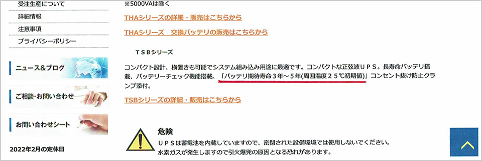 バッテリー期待寿命と保護回路・BMSに関する検証資料