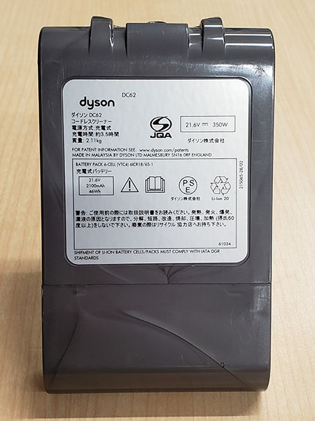 ダイソン掃除機バッテリーのテスト検証1