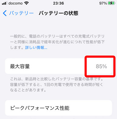 スマホバッテリー最大容量85%（2022年6月時点 イオンウェーブ使い始め）
