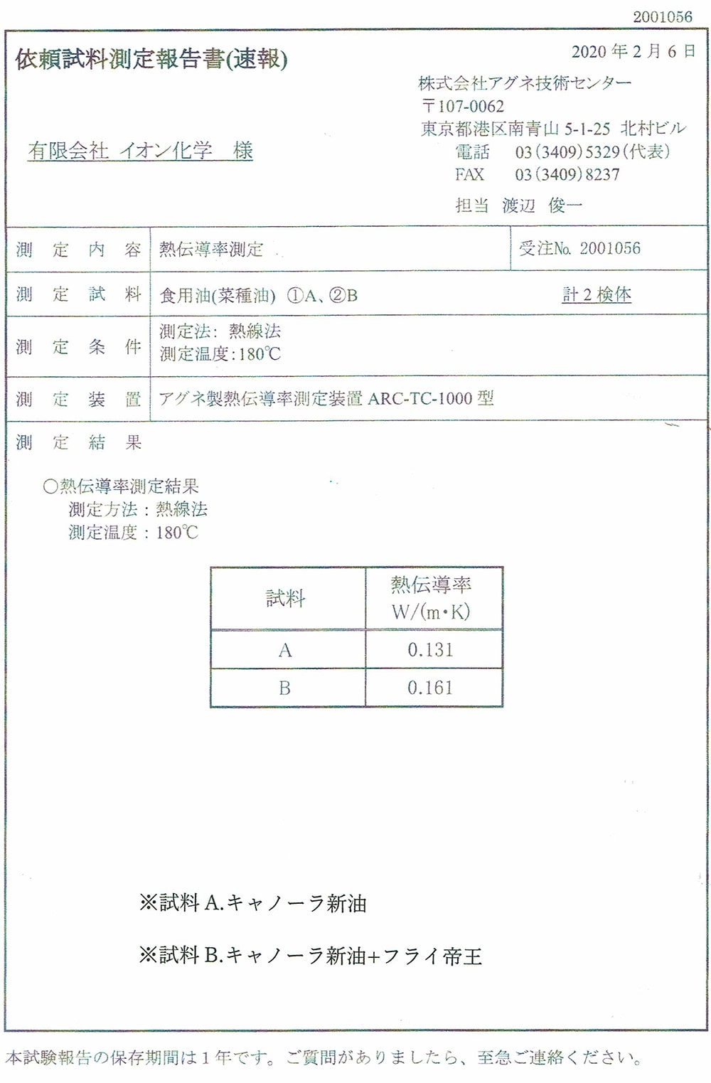 フライ帝王 熱伝導率測定